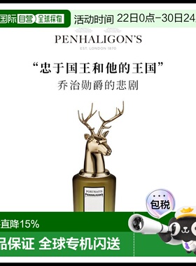 欧洲直邮Penhaligons潘海利根肖像兽首 LORD-GEORGE香水 乔正品