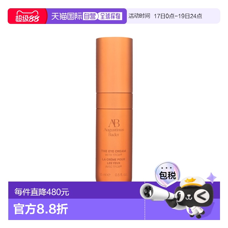 欧洲直邮Augustinus Bader奥古斯汀 巴德AB金箍棒眼霜15ml 补充装