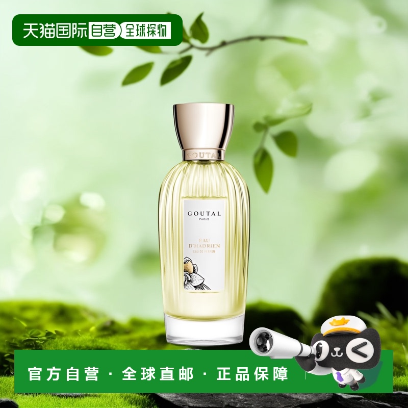 欧洲直邮Annick Goutal安霓可古特尔EDP香水哈德良之水50ml/100ml