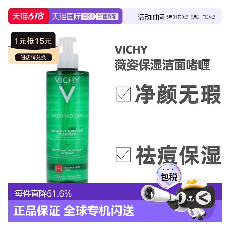 欧洲直邮Vichy薇姿洁面啫喱400ml净颜深层清洁正品泡沫保湿洗面奶