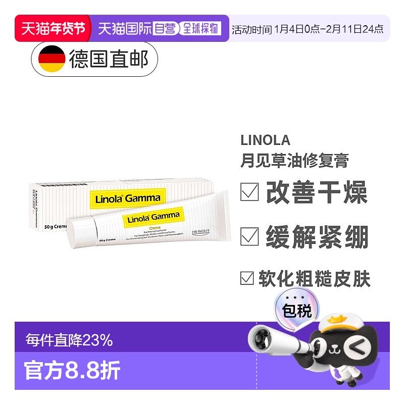 欧洲直邮德国Linola月见草油湿疹神经性皮炎干痒粗糙修复膏50ml,OTC药品/国际医药,国际皮肤科药品,淘宝优惠券,粉丝福利购,淘宝优惠卷