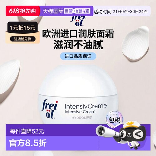 FreiOl游离油面霜50ml含芦荟尿素维生素A维E正品