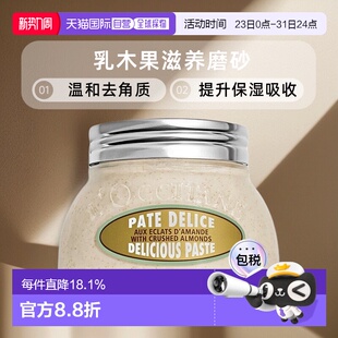 甜扁桃紧致磨砂膏200ml嫩肤正品 欧洲直邮L OCCITANE欧舒丹乳木果