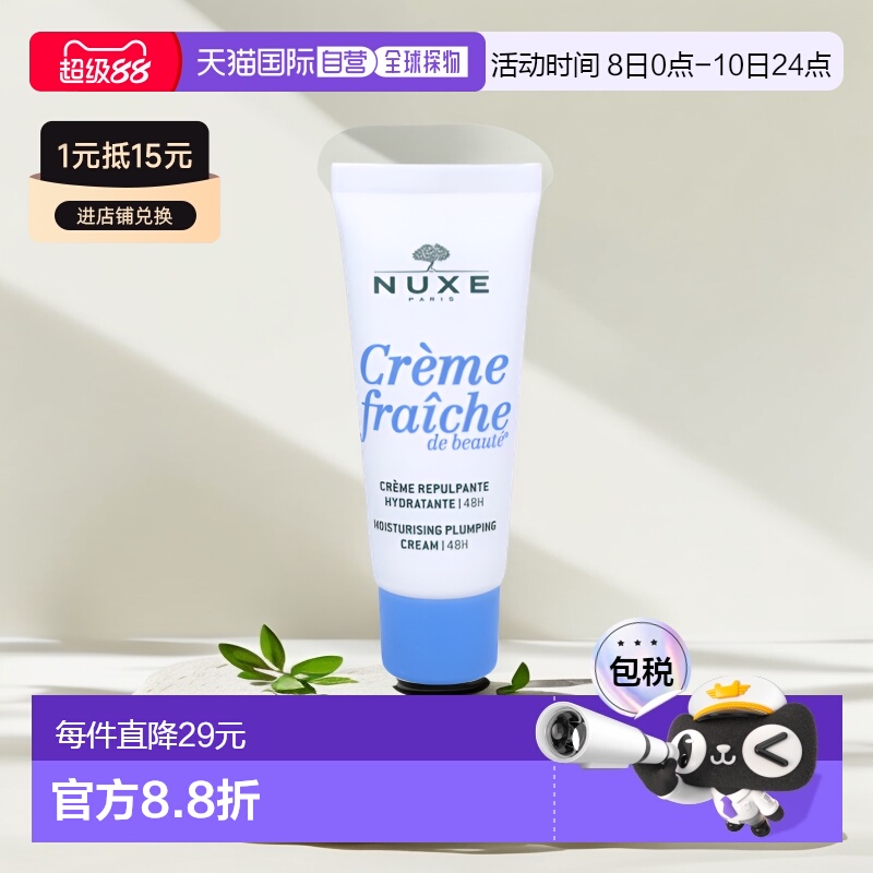 欧洲直邮NUXE/欧树牛奶乳霜保湿霜面膜卸妆乳三合一滋润30 g