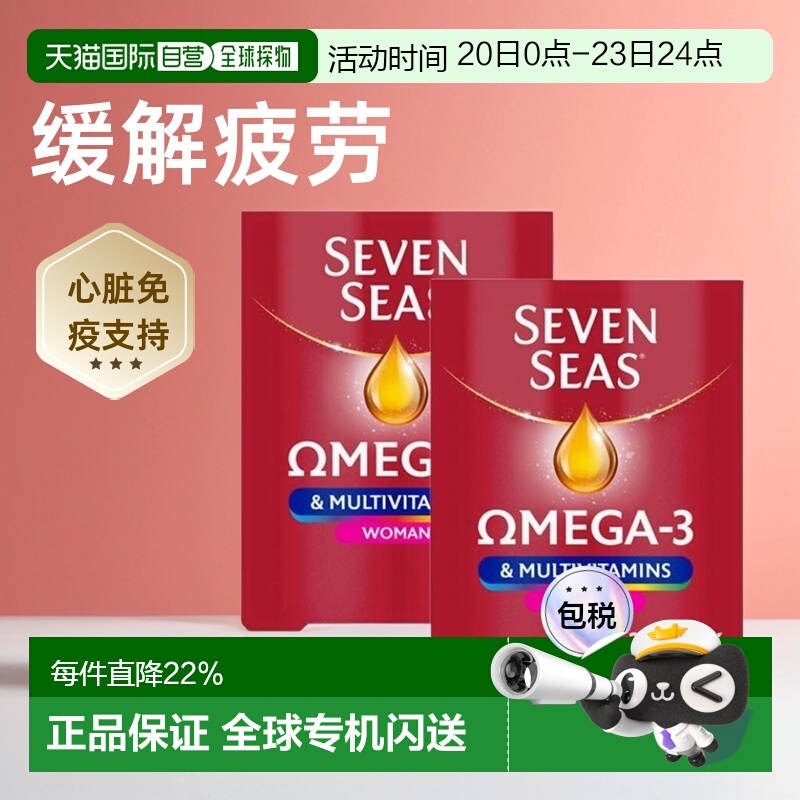 欧洲直邮英国Seven Seas七海鱼油30粒鱼肝油+30片复合维生素女性