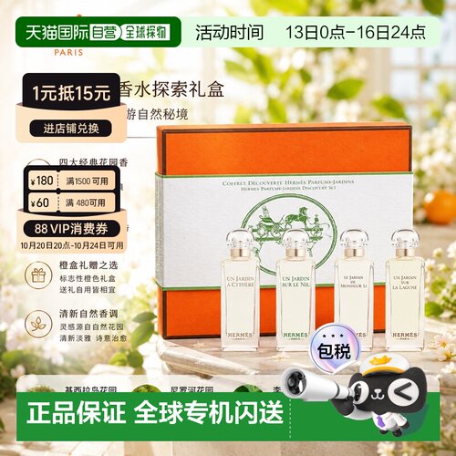 欧洲直邮Hermes爱马仕花园系列Q香水套装礼盒7.5mlx4支正品