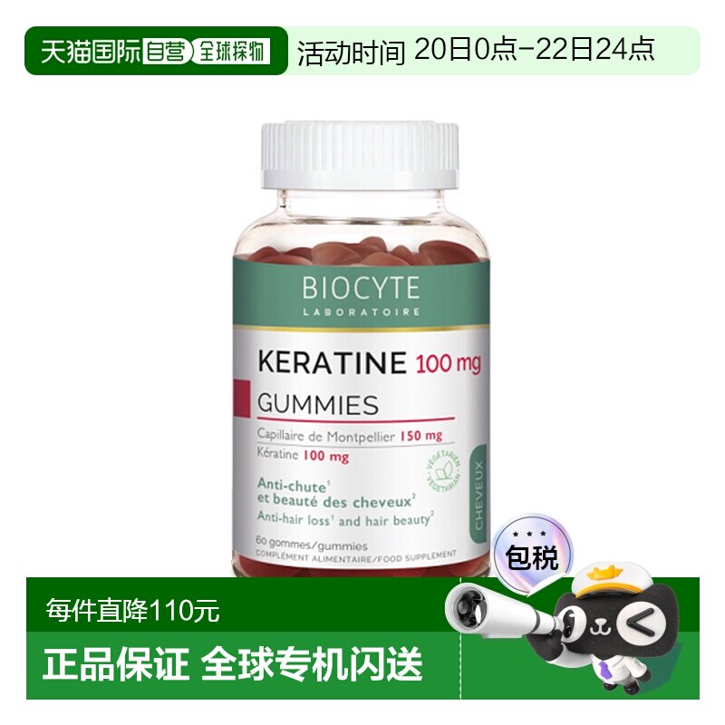 欧洲直邮Biocyte碧维斯特蛋白软糖60粒头发护理营养补充剂进口