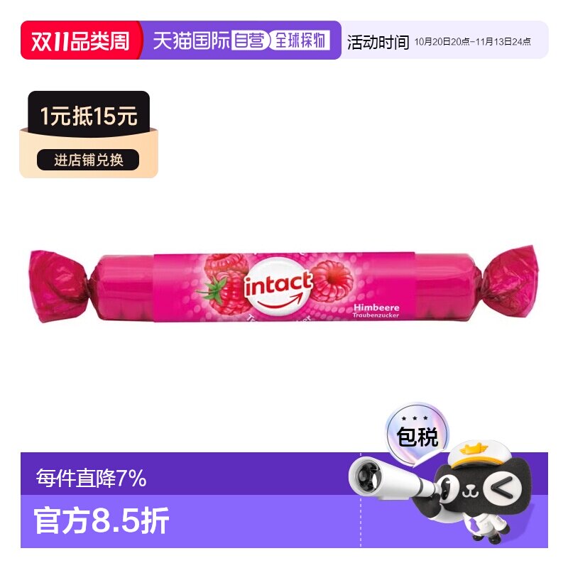 欧洲直邮德国药房intact固体葡萄糖粒40g覆盆子味低血糖恢复补能