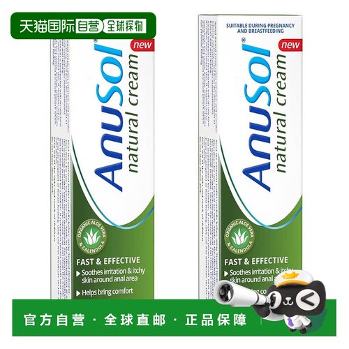 欧洲直邮英国Anusol安那苏痔疮膏天然成分内外混合痔消肿消炎止痒