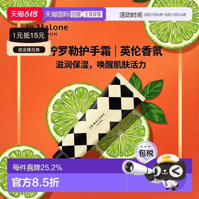 欧洲直邮Jo Malone香氛护手霜升级款30ml 英伦香型#青柠罗勒正品