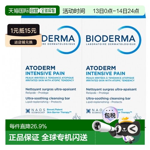 欧洲直邮Bioderma/贝德玛Atoderm润肤洁肤皂 2 * 150g正品肥皂