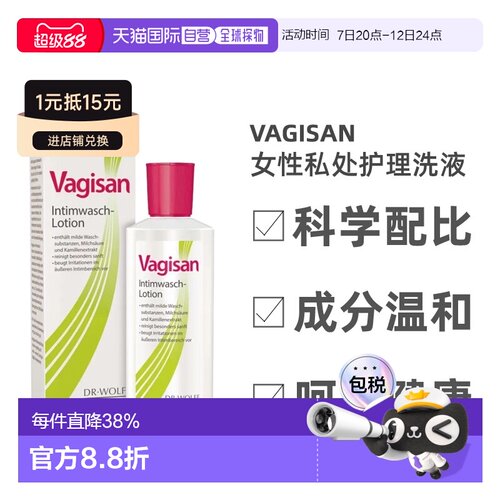 德国Vagisan女性私护清洗液调节PH值私处日常护理液效期27年7月