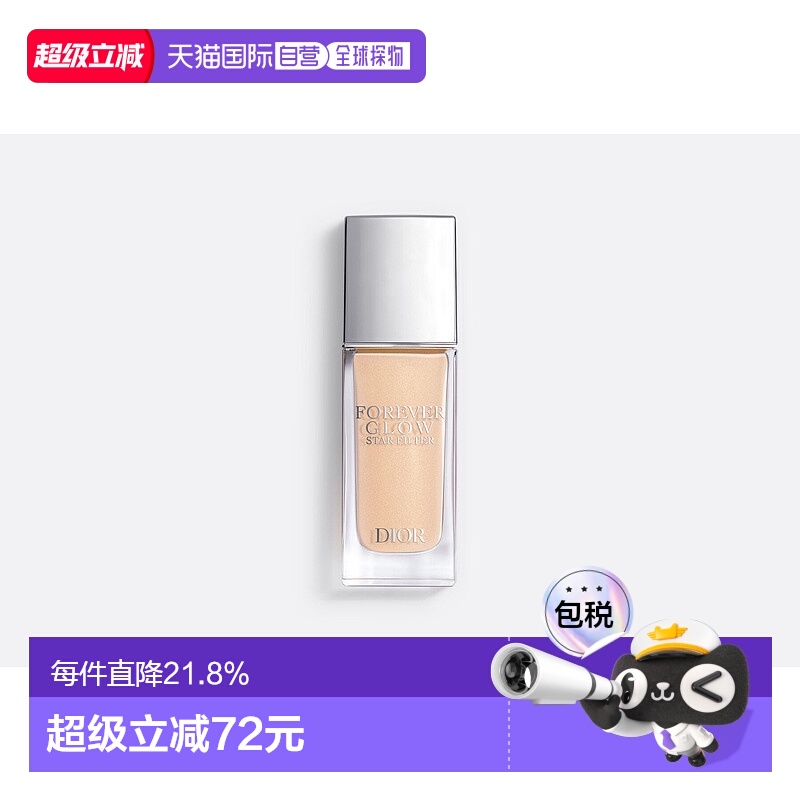 欧洲直邮Dior迪奥凝脂锁妆星光Glow Star Filter高光粉底妆前30ml