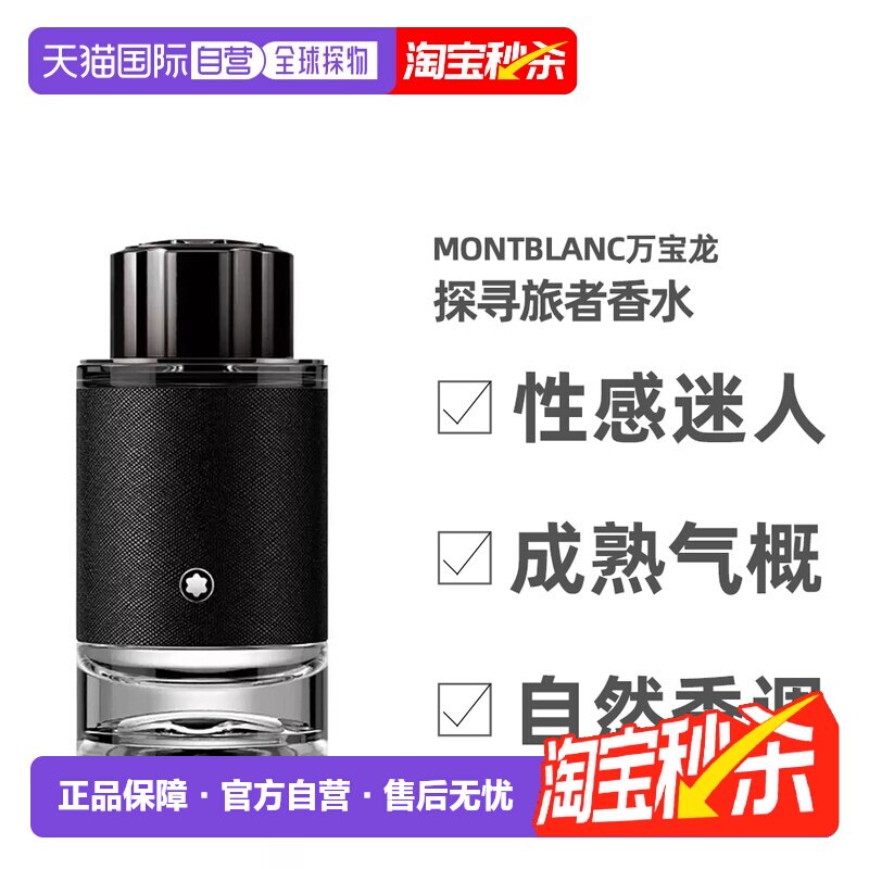 Montblanc万宝龙探寻旅者浓香水30/60/100ml彰显个性深沉稳重正品 - 实物图