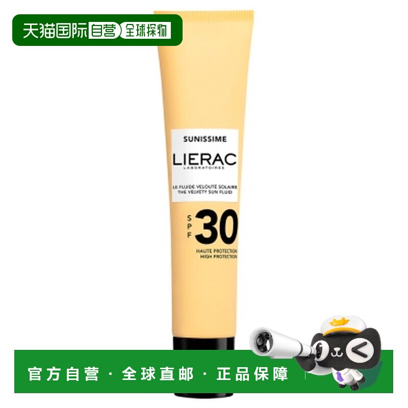 欧洲直邮Lierac/丽蕾克 Sunissime 柔滑防晒面霜 SPF30 40毫正品
