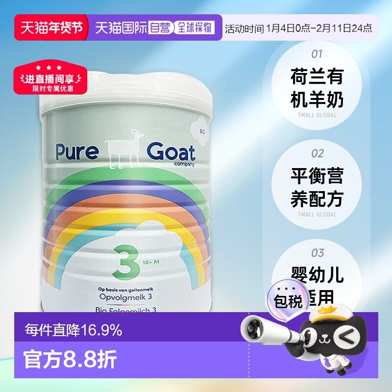 2罐装欧洲直邮荷兰有机羊奶PUREGOAT婴幼儿羊奶粉3段营养800g
