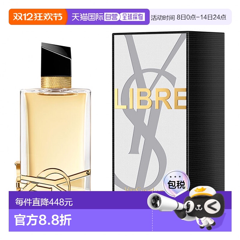 欧洲直邮YSL圣罗兰自由之水女士EDP经典版  淡雅清新持久留香90ml