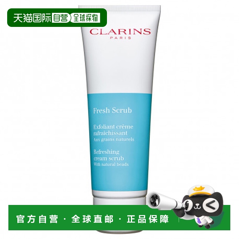 欧洲直邮CLARINS娇韵诗去角质磨砂膏保湿补水深层清洁滋润 50ml