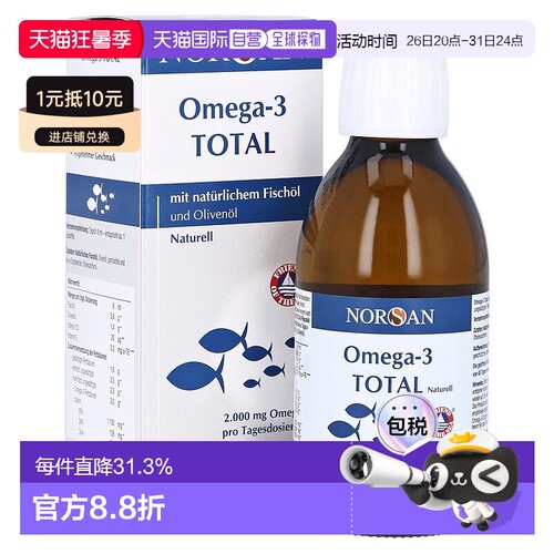 欧洲直邮德国药房Norsan鱼油2000Omega3原味心脑血管口服液200ml
