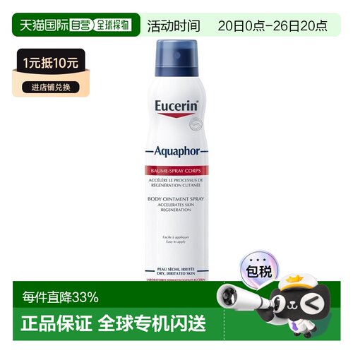 欧洲直邮Eucerin优色林舒缓修护身体喷雾250ml干燥肌肤保湿正品