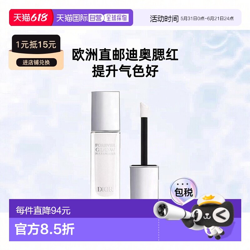 欧洲直邮Dior迪奥液体高光腮红11ml 精致妆容 #PEARLY情人正品