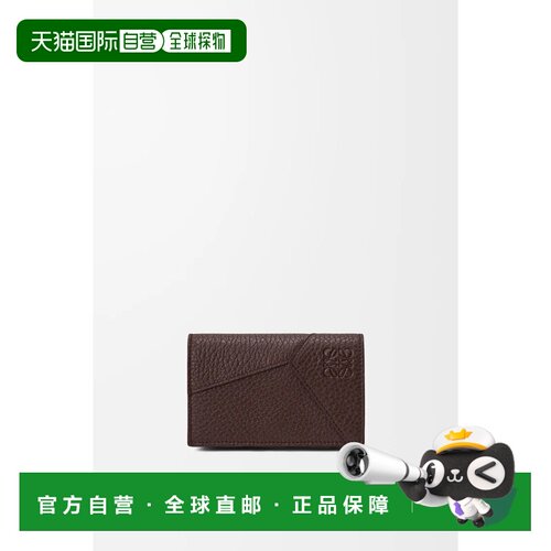 自营欧洲直邮Loewe罗意威 Puzzle男士巧克力色粒【付后1h可退】