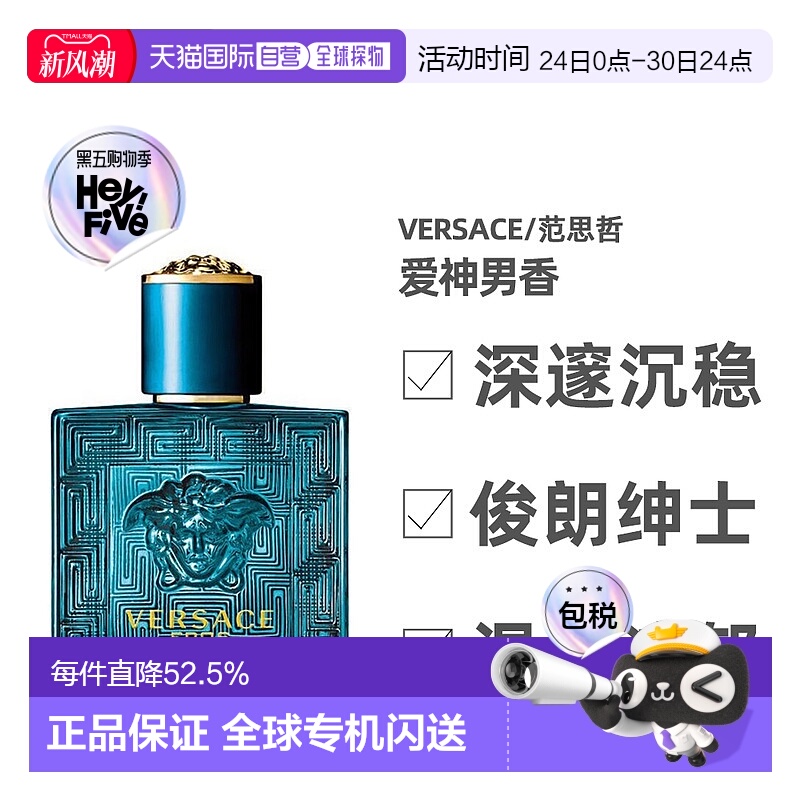 香港直邮Versace范思哲爱神男士淡香水30/50ml持久留香沁人心脾