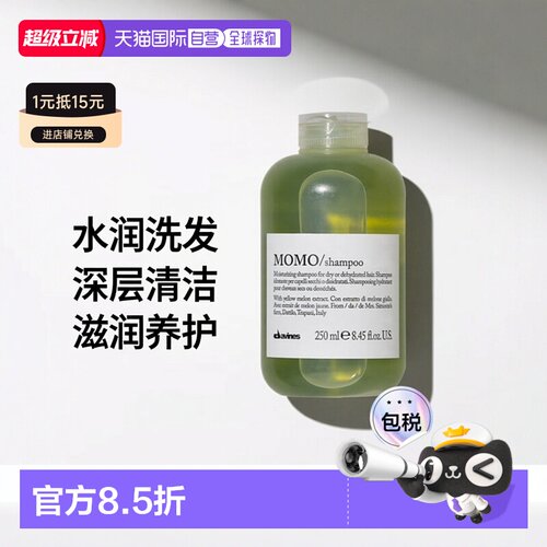 欧洲直邮Davines/大卫尼斯MOMO沫沫水润洗发水250-1000ml 新正品