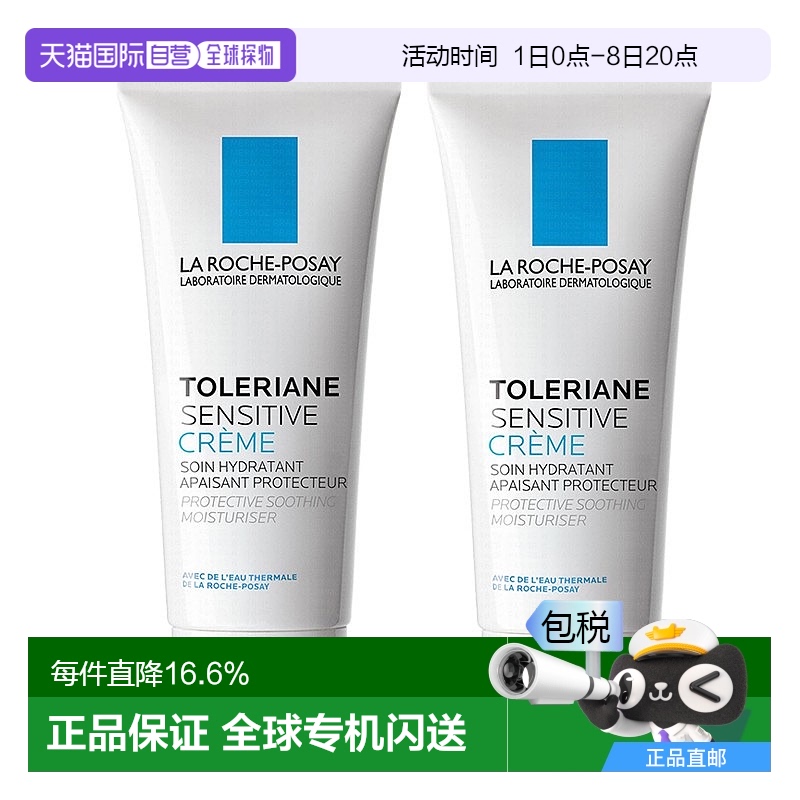 欧洲直邮La Roche Posay理肤泉特安舒护面霜40MLx2支装