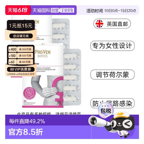 欧洲直邮PROVEN蔓越莓女性益生菌口服胶囊乳酸杆菌私处护理