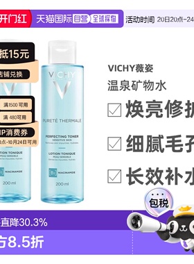欧洲直邮Vichy薇姿温泉矿物水活清润爽肤水200ML*2瓶告白礼物正品