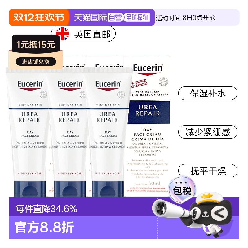 Eucerin优色林抗干燥补水面霜滋润不油腻干性皮肤5%正品