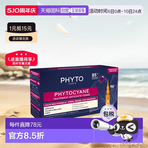 欧洲直邮Phyto发朵女性植物氰素活性脱发60ml头皮精华正品滋养