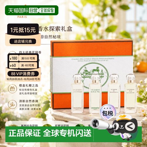 欧洲直邮Hermes爱马仕花园系列Q香水套装礼盒7.5mlx4支正品