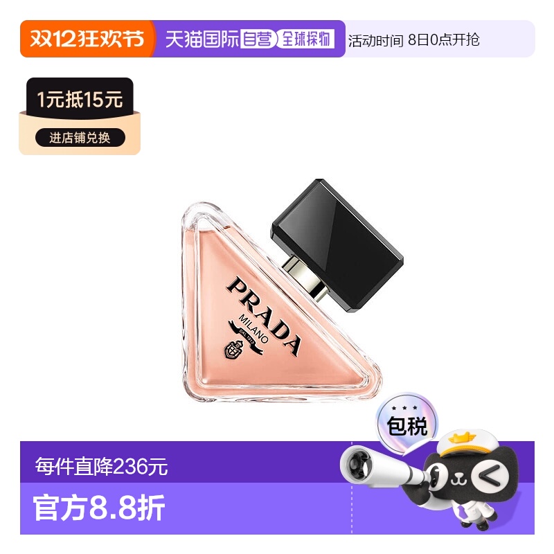 欧洲直邮PRADA普拉达 PARADOXE我本莫测女士香水浓香水 50ml正品