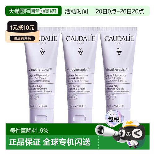 Caudalie欧缇丽葡萄滋养护甲手霜滋润护肤75MLx3支装告白礼物正品