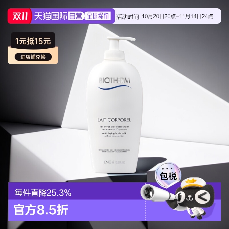 欧洲直邮碧欧泉400ml牛奶乳