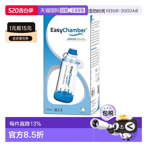 欧洲直邮英国EasyChamber成人儿童通用家庭吸入雾化器化痰止咳