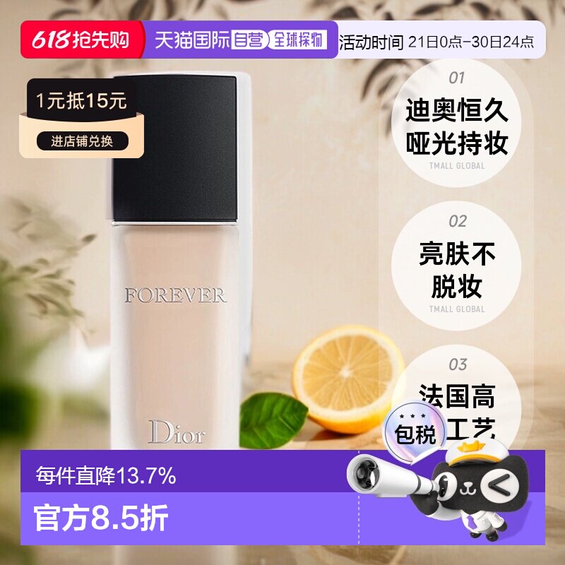 欧洲直邮Dior迪奥凝脂恒久哑光持妆亮肤不脱妆粉底液30ML #0N正品