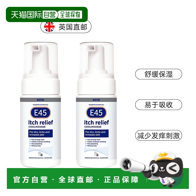 欧洲直邮E45止痒泡沫慕斯皮肤刺激干燥湿疹瘙痒皮炎脱屑100ml*2