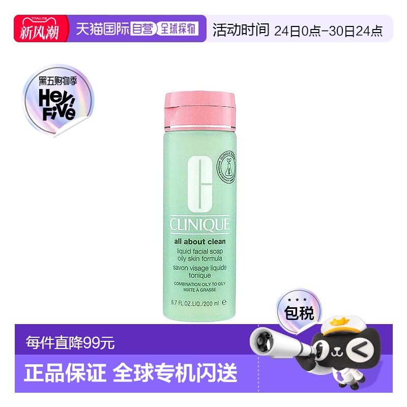 欧洲直邮Clinique倩碧液体洁面皂柔性 200ML温和清洁保湿泡沫正品