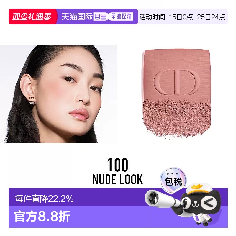 欧洲直邮Dior迪奥腮红细腻持妆提升气色锻光哑光美妆细闪6g正品