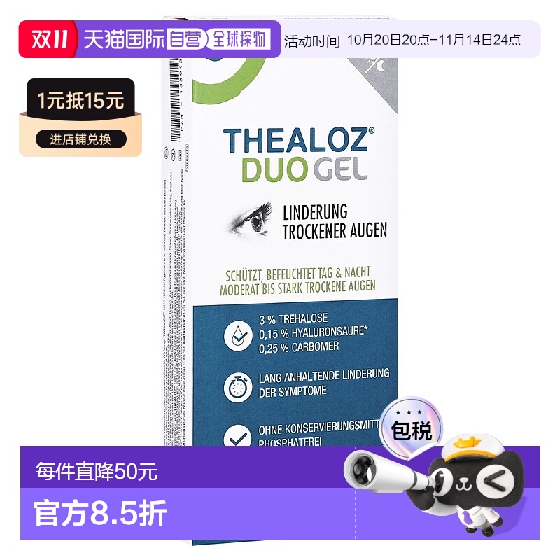 欧洲直邮德国药房Thealoz干眼症眼药凝胶30支X0.4g强效滋润单支装