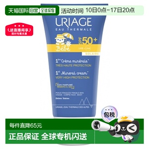 欧洲直邮依泉 /Uriage 婴儿矿物防晒霜 SPF50+ 50毫升正品