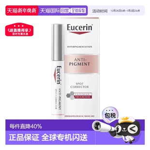 支淡化色斑正品 欧洲直邮Eucerin 优色林净透亮肤修正比淡斑笔5ml
