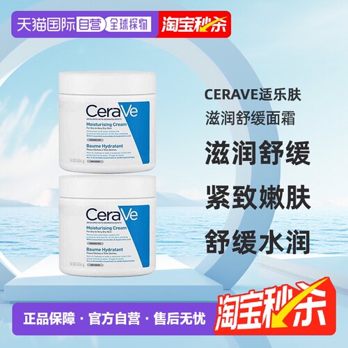 欧洲直邮Cerave适乐肤全天候滋润舒缓面霜454gX2罐装保湿修护正品