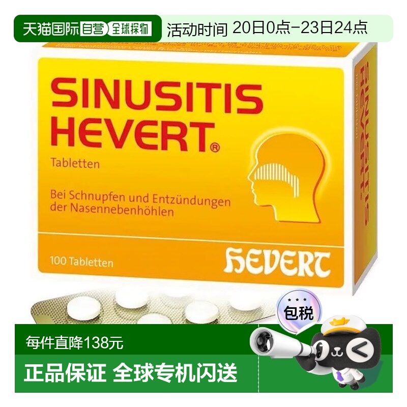 欧洲直邮德国药房HEVERT顺势疗法鼻炎片100粒通鼻缓解鼻窦炎感冒
