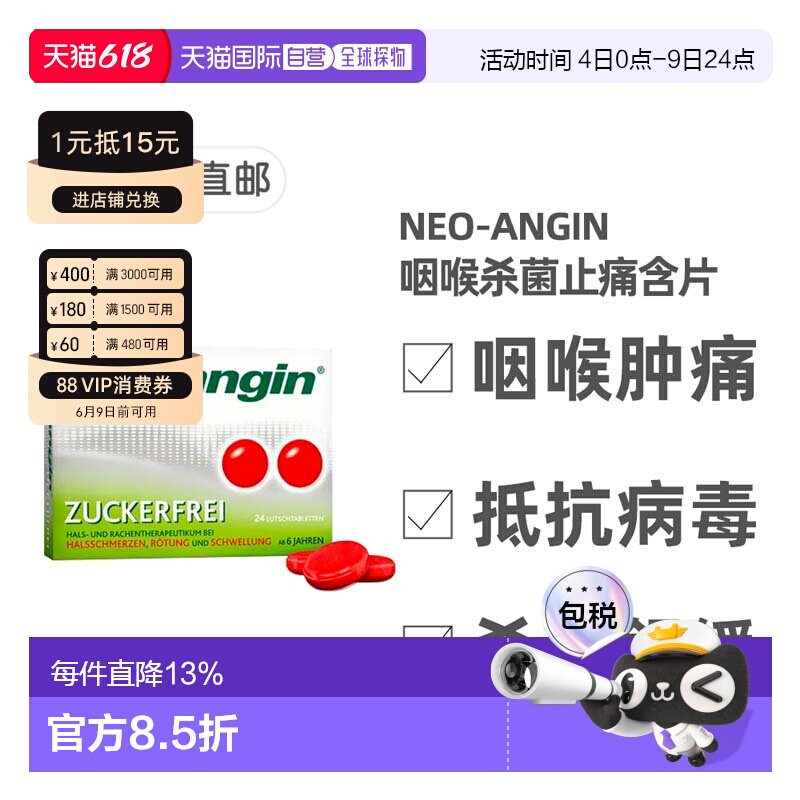 欧洲直邮德国药房NEOANGIN喉咙肿痛咽炎杀菌止痛消炎含片24粒无糖
