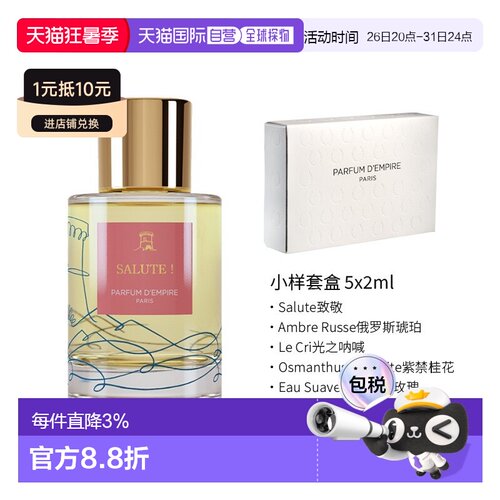 欧洲直邮Parfum d\'Empire帝国之香 致敬EDP浓香水100ml 中正品