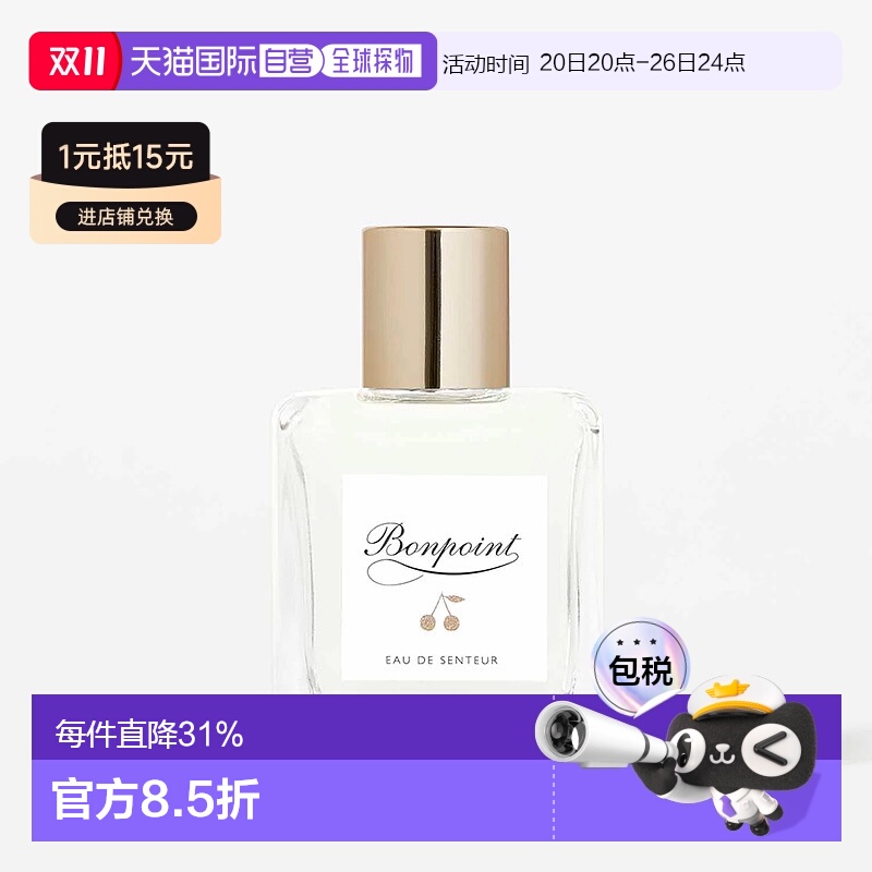 欧洲直邮bonpoint儿童香水淡香水清新淡雅留香持久50/100ml正品